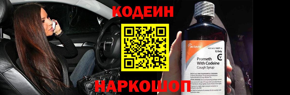Кодеиновый сироп Lean напиток Lean (лин)  Codein напиток Lean (лин)  Вход с VPN  Арзамас 