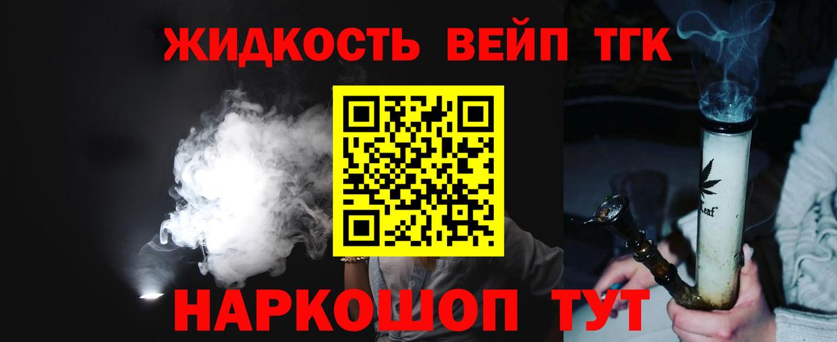 Арзамас  Дистиллят ТГК вейп с тгк  Вход с VPN 